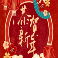 徐州方正會(huì)計(jì)師事務(wù)所全體員工給大家拜年啦！